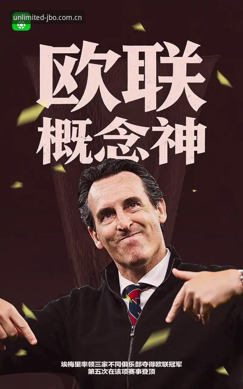 揭秘：维拉30年冠军荒终结背后，一场极致竞猜体验的深度评测