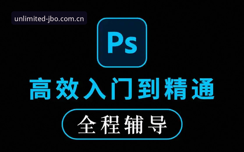 竞博体育平台注册使用教程：从入门到精通的全流程解析